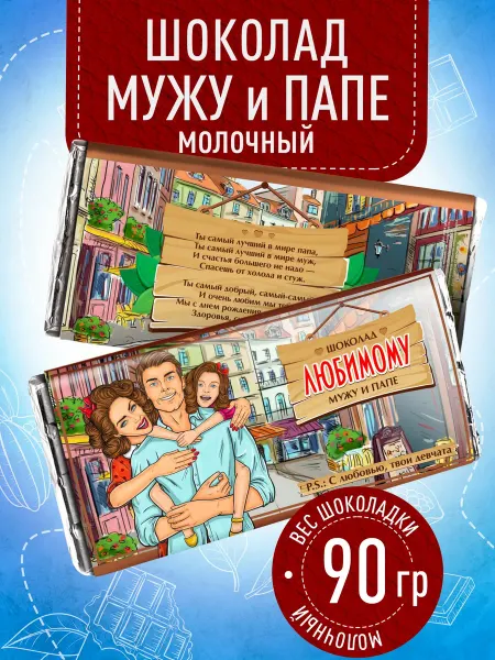 Оригинальный подарок папе и мужу