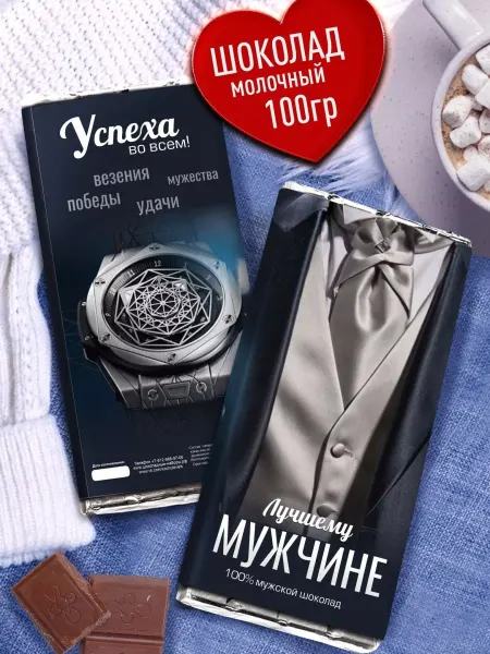 Счастье моё Оригинальный подарок мужчине
