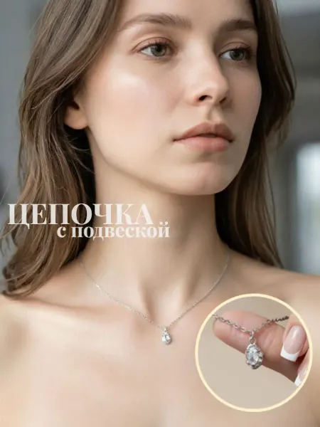 Арифа Цепочка с миниатюрной подвеской нестандартной формы