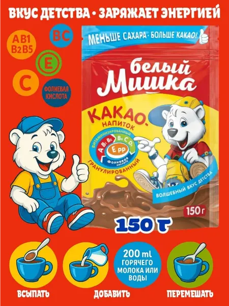 Какао-напиток детский, Белый Мишка. 150 г