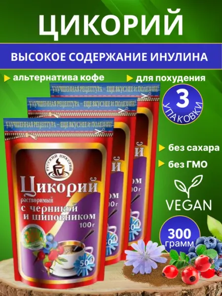 Русский цикорий Цикорий с "Шиповником и Черникой" 100гр, 3шт