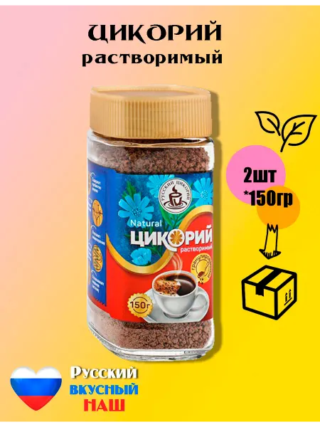 Русский цикорий Цикорий Гранулированный 150гр