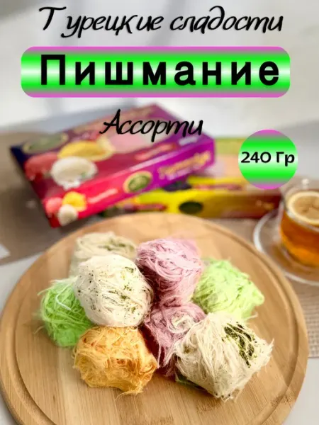 A & M Shop Пишмание ассорти