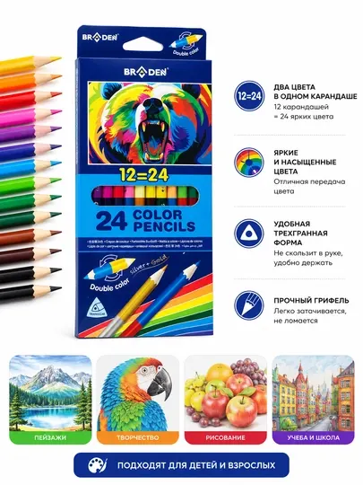 Двусторонние цветные карандаши 24 цвета / 12 шт