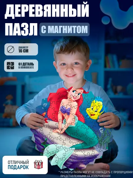 Деревянный пазл - магнит Деревянные пазлы Русалочка Ариэль Дисней