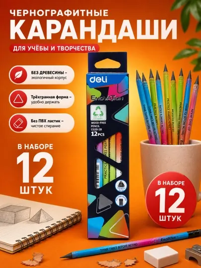 Набор черных карандашей, Deli в упаковке 12 шт