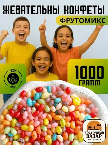 Конфеты жевательные фрутомикс 1 кг