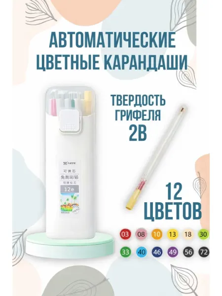 Автоматические цветные карандаши 12-18 цветов