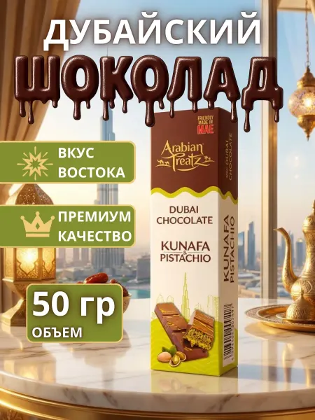 Дубайский шоколад Fix Дубайский бельгийский шоколад 50гр