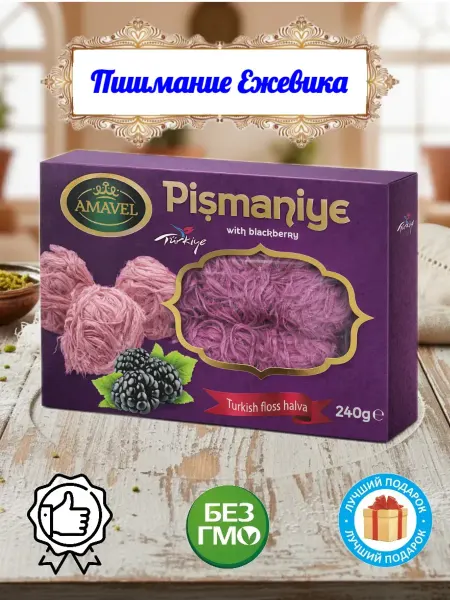 Амавел пишмание Ежевика 240гр