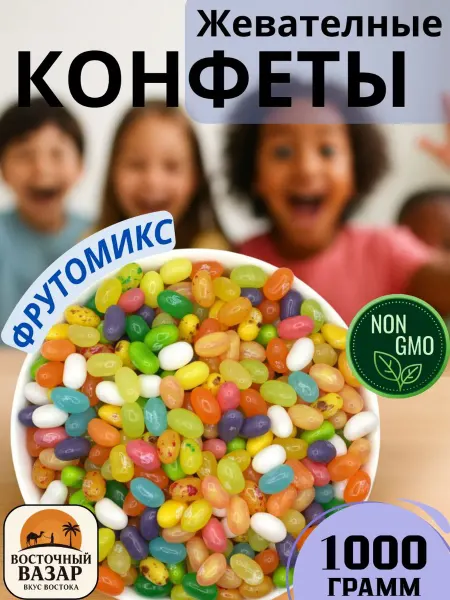 Конфеты жевательные фрутомикс 1 кг