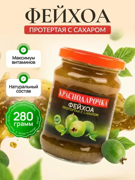 Краснодарочка Фейхоа протертая с сахаром 280гр