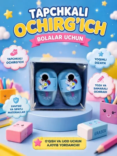 Ластик, детский ластик, школьный ластик