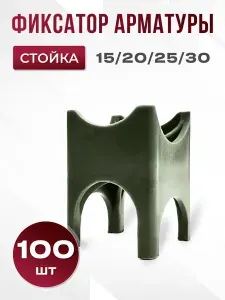 Фиксатор арматуры стойка "Стульчик", 15-20-25-30 мм, 100 шт, держатель подставка под арматуру в бетон