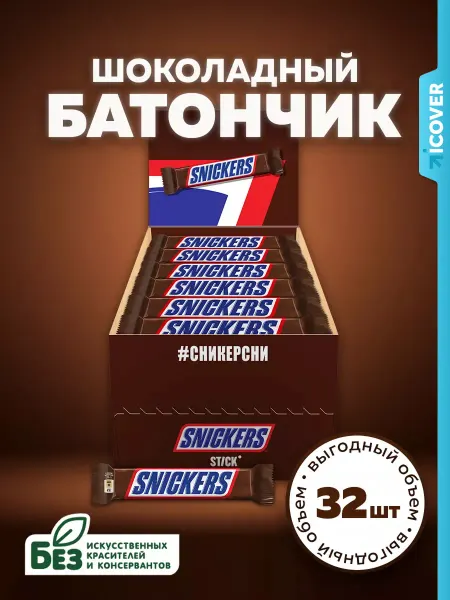 Snickers Шоколадный батончик набор 32 шт по 20 гр