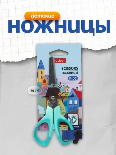 Ножницы Hatber детские, 14 см