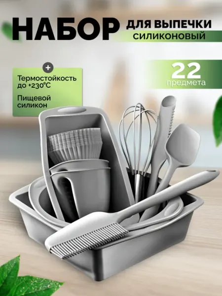 Troppo Набор для выпечки силиконовый 22шт