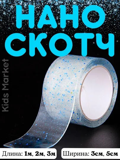 Наноскотч, скотч прозрачный цветной, двусторонний