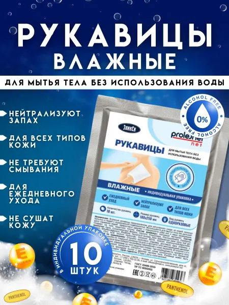 ЭЛИКСИ Сухой душ армейский 10шт для ухода за лежачими