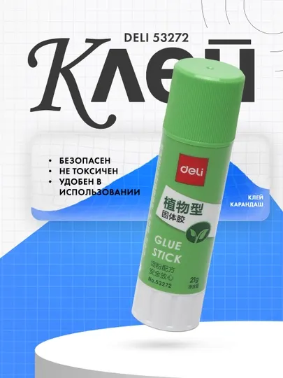Клей-карандаш 21гр 53272 Deli