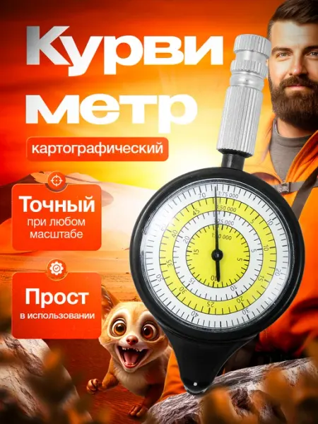 Курвиметр / тревожный чемодан армейский Карта топографическая