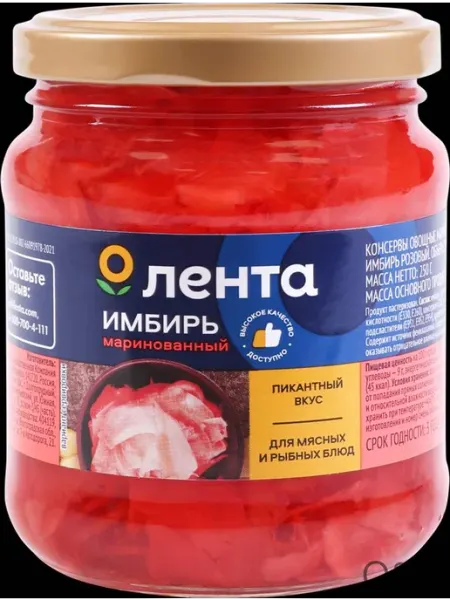 Имбирь маринованный ЛЕНТА розовый 250мл