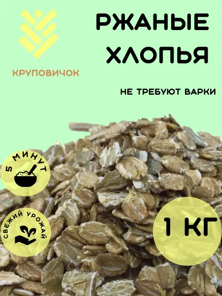 КРУПОВИЧОК Хлопья ржаные 1 кг