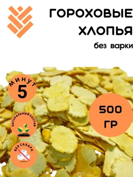 КРУПОВИЧОК Гороховые хлопья 500 гр
