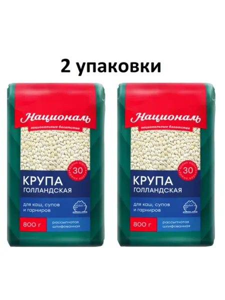Националь Крупа Голландская