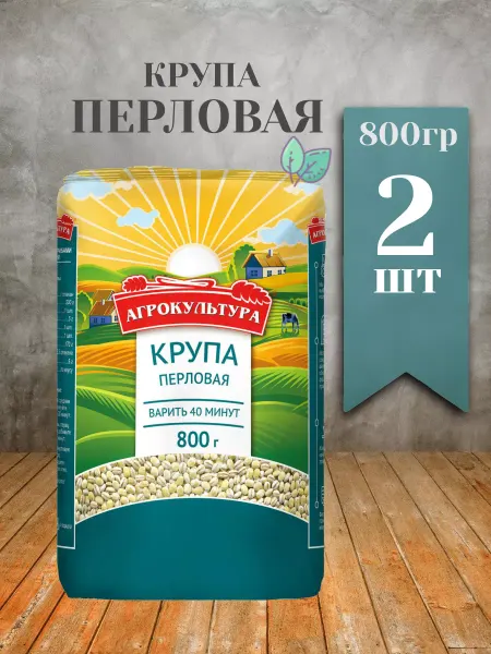 Агрокультура Перловая крупа 800гр х 2шт