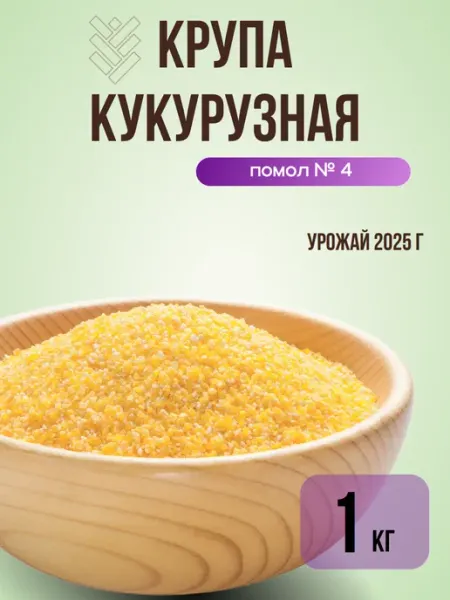 КРУПОВИЧОК Кукурузная крупа 1 кг