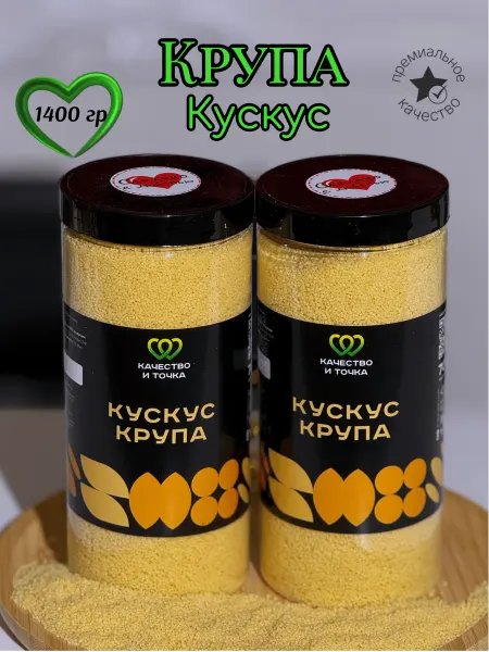 Качество и Точка Кускус крупа 1400 гр