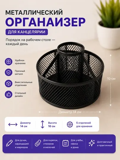 Вращающийся настольный органайзер