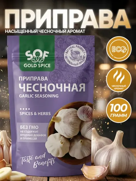 Приправа с чесноком