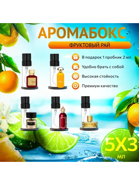 Аромания Арома бокс "Фруктовый рай" набор пробников духов