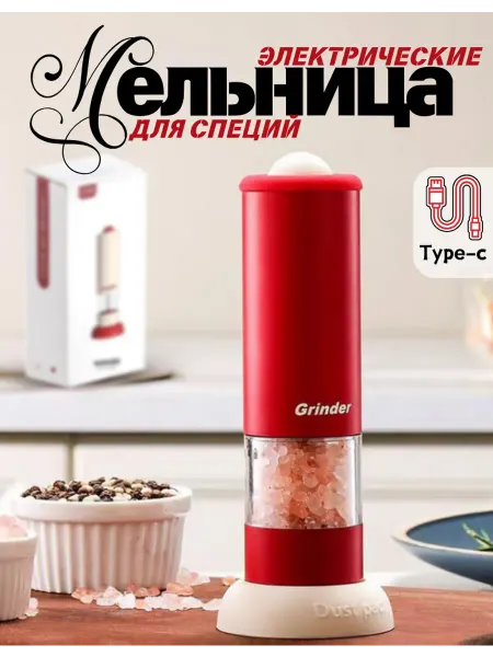 Электрическая мельница