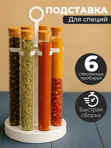 Набор для специй на подставке 6шт - органайзер