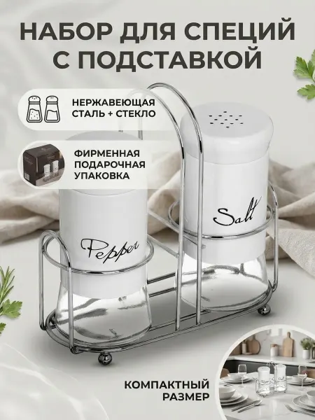 Vetta Набор для специй на подставке