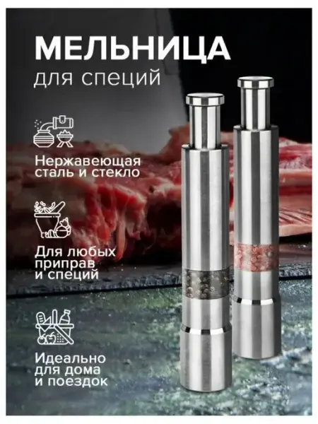 SABO-HOZM Мельница для специй 200гр