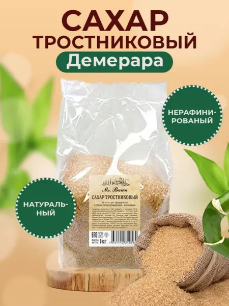 Mr.Brown Сахар тростниковый Демерара 1кг