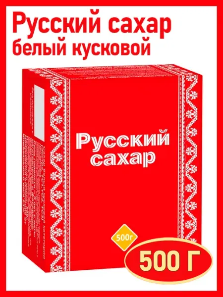 Русский сахар Сахар белый кусковой, 500 гр