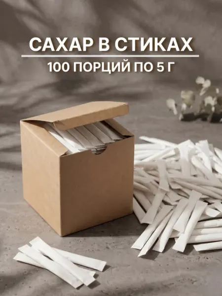 CK F.O.O.D Сахар в стиках 5гр порционный белый 100 шт