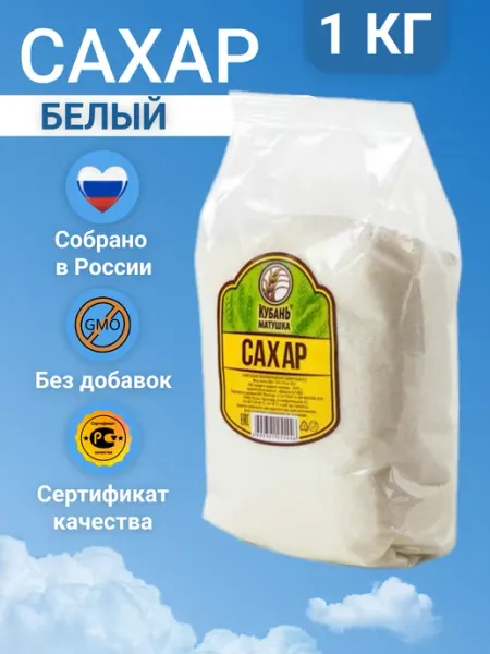 Кубань Матушка Сахар белый 1 кг