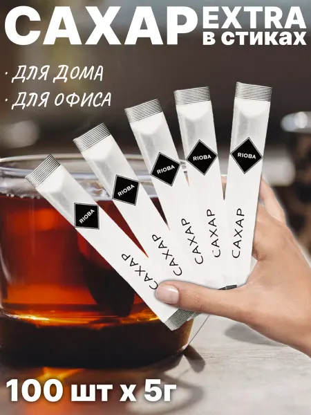 Rioba Сахар в стиках 100шт
