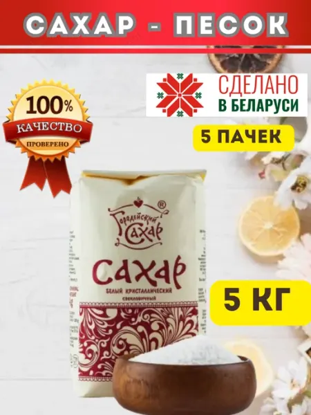 Brandom.by Сахар-песок кристаллический 5 кг