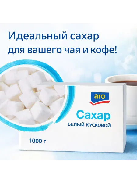 Aro Сахар белый кусковой, 1кг