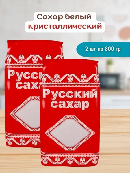 Русский сахар Сахар песок 2 шт по 800 гр