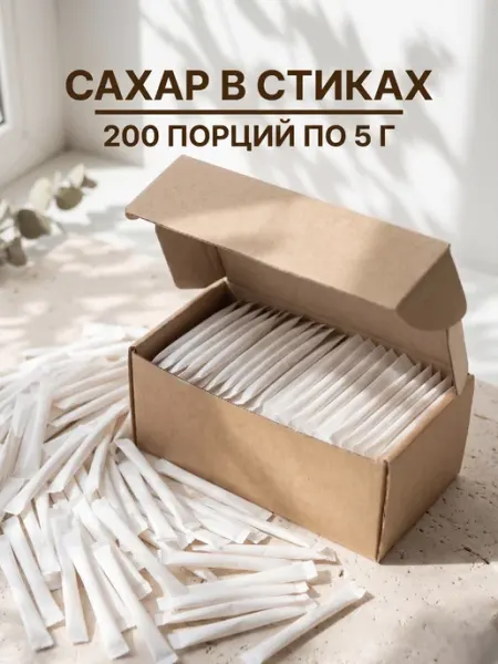 CK F.O.O.D Сахар в стиках 5гр порционный белый 200 шт