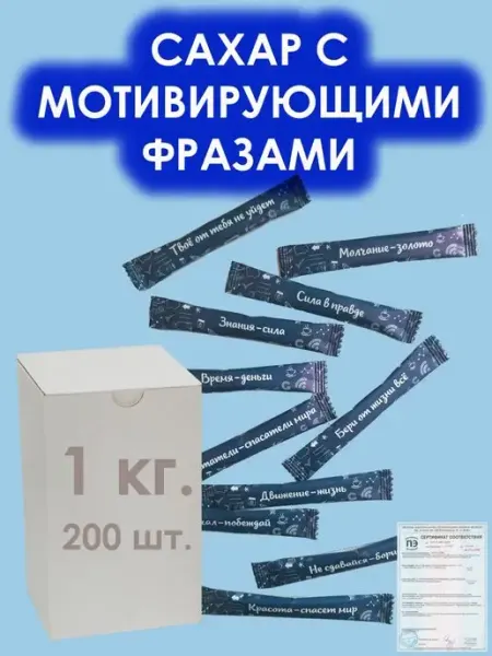Сахар в стиках Сахар в пакетиках 200шт, 1кг