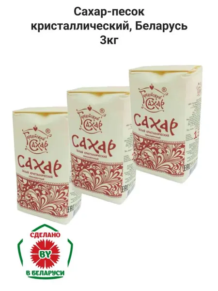 Сахар-песок кристаллический, 3кг